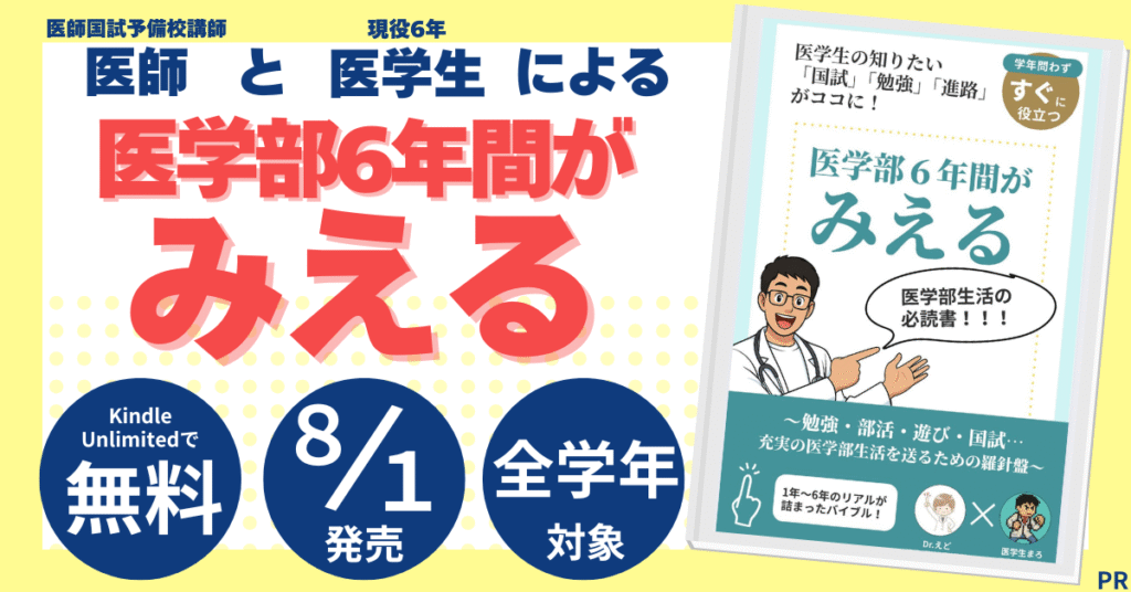 医師国家試験対策講師Drえどのプロフィールイラスト