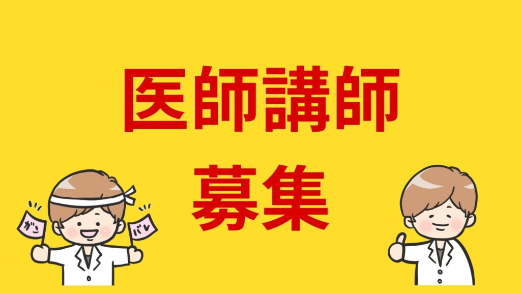 医師バイト募集 医学生外来 Drえど